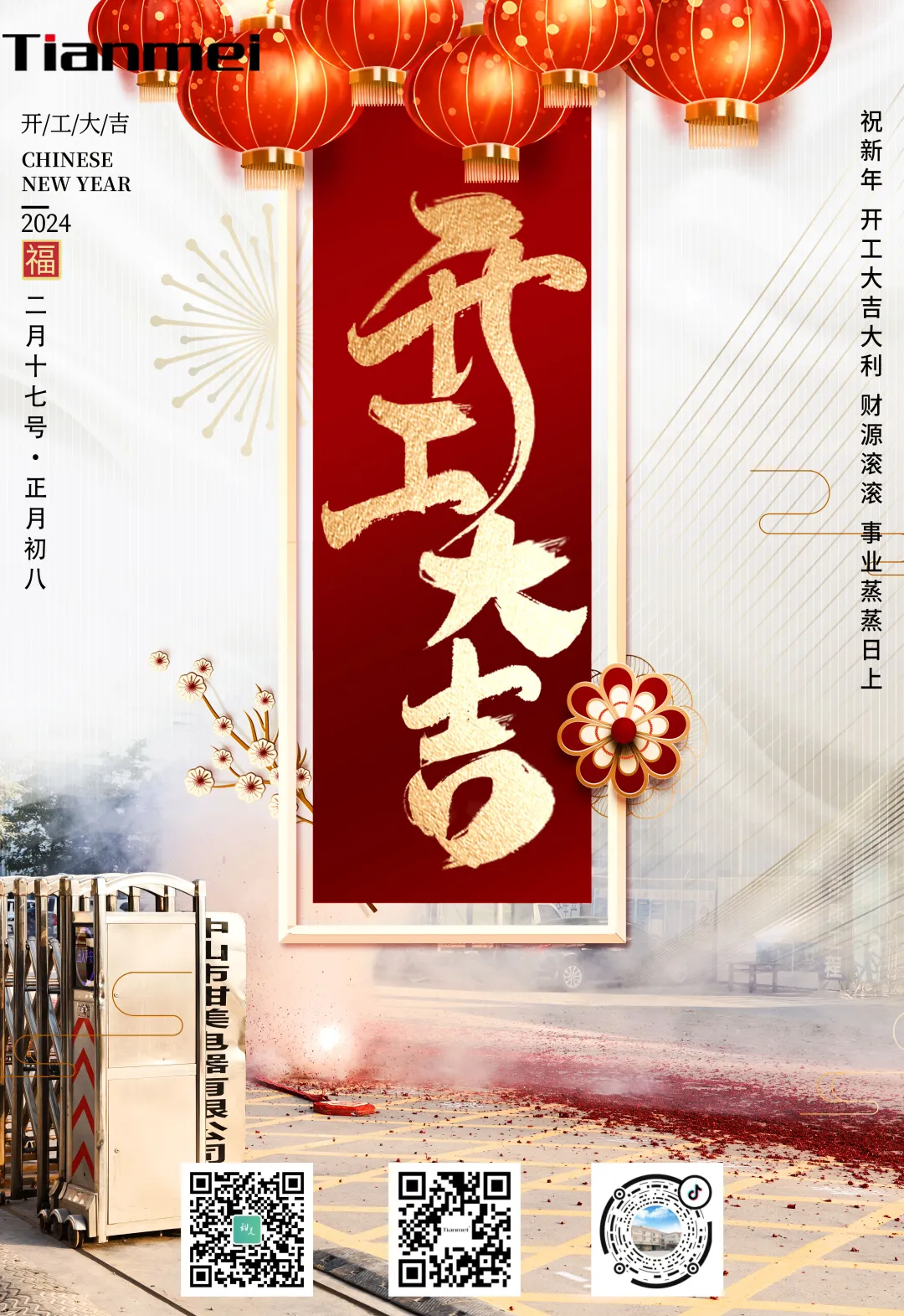 【甜美 ● 重磅】開(kāi)工大吉！追夢(mèng)逐光新征程！